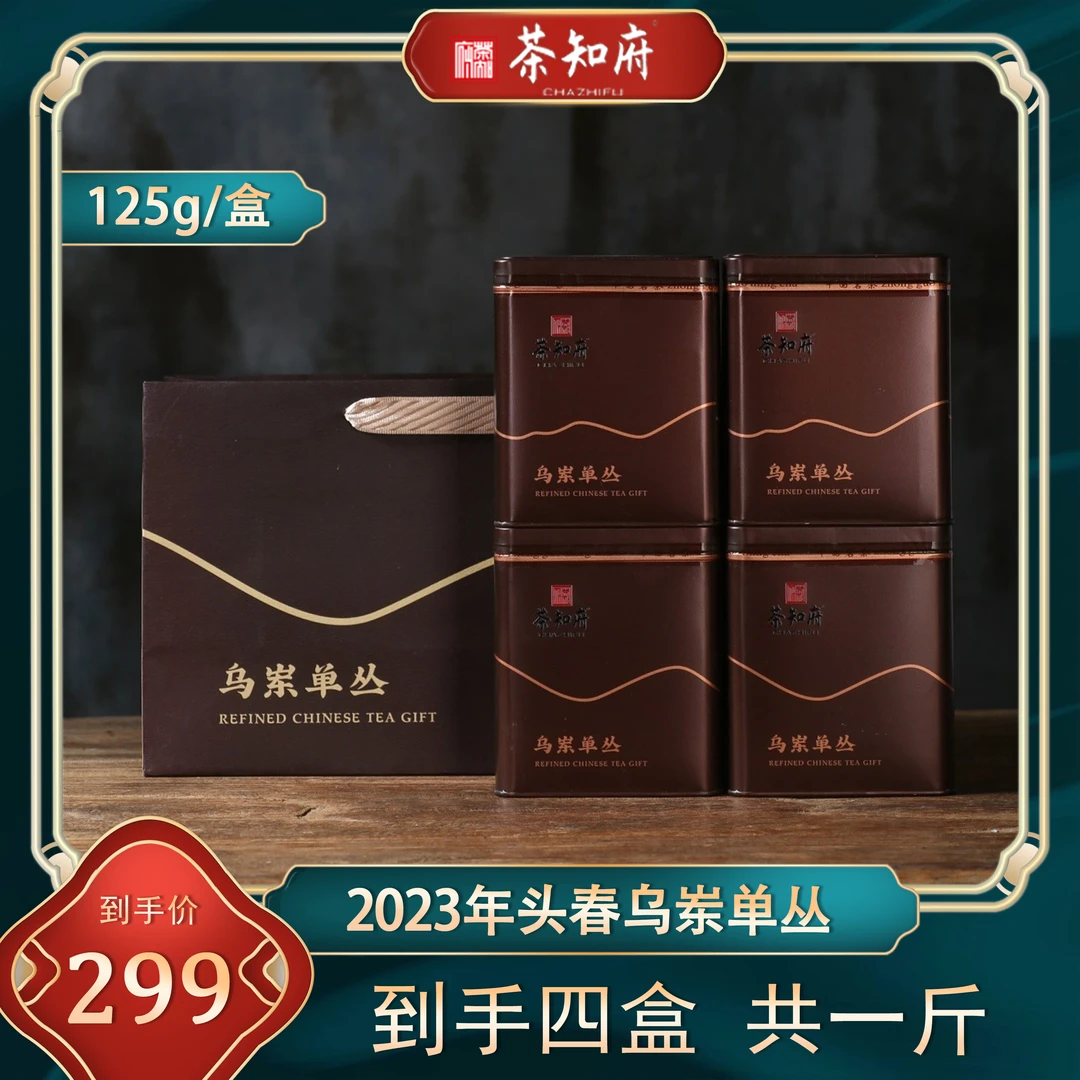 【凤凰单枞】2023年广东春季头春乌岽单丛茶叶买一送三到手四罐