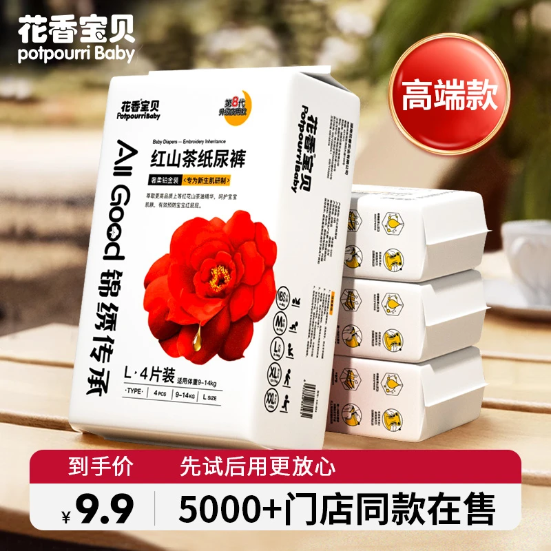 【高端款】红山茶纸尿裤(默认发L码)联系客服可以备注尺码