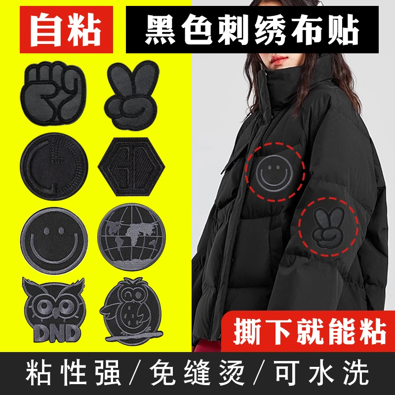 自粘羽绒服补丁贴衣服破洞高级修补刺绣贴花黑色无痕修复大号布贴