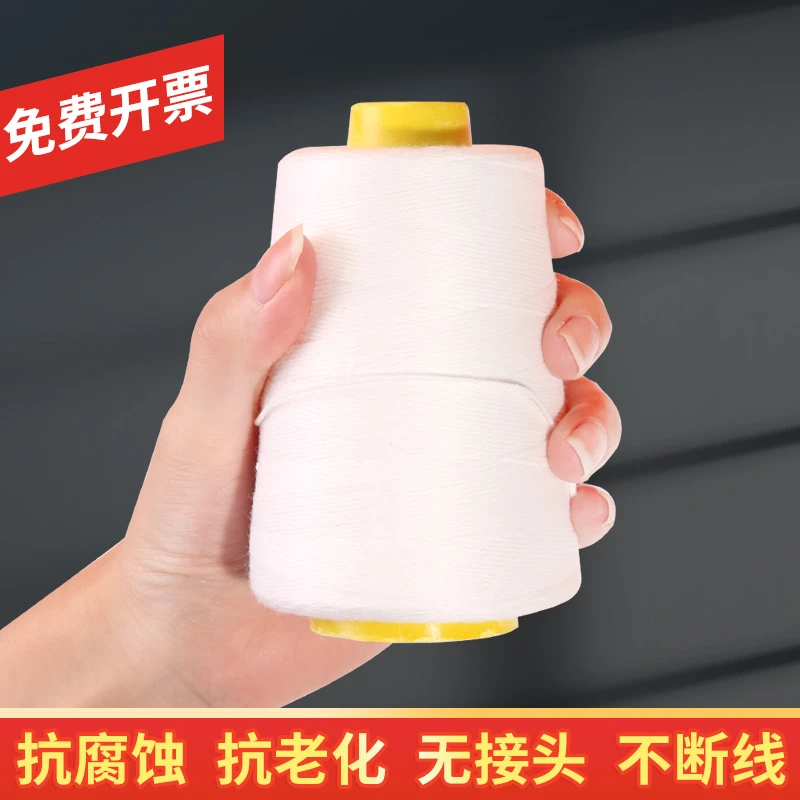 手提式封包线打包线编织袋缝包机封包机封口线缝包线粗线白线整箱