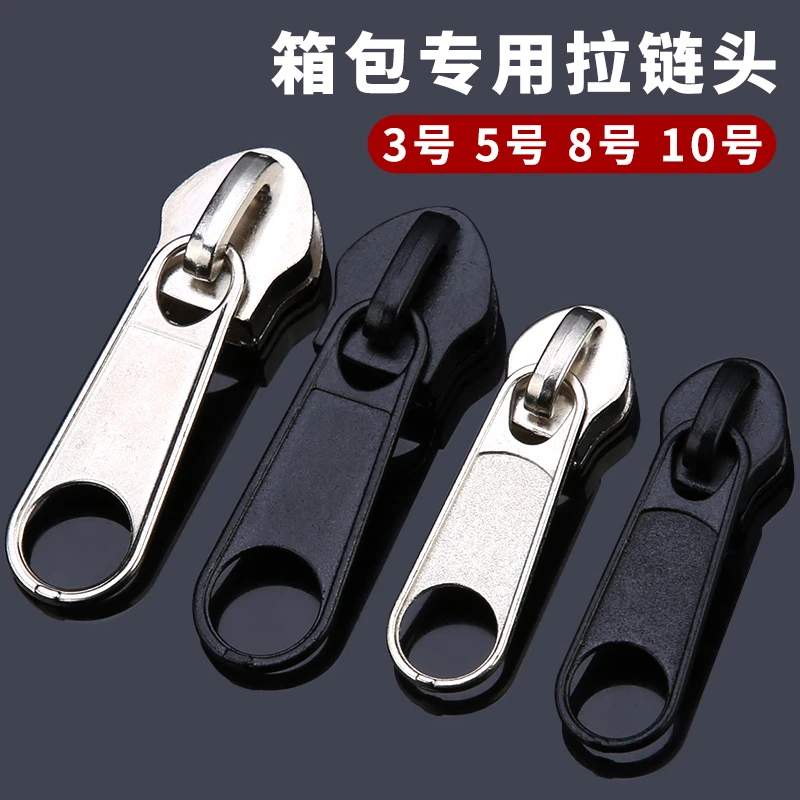 背包拉链头配件5号通用万能书包替换拉锁头包包拉杆箱尼龙拉链扣