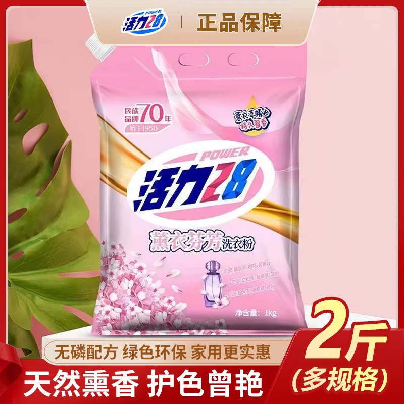 【2斤袋装】活力28洗衣粉薰衣草芬芳1kg袋装家用批发去污留香