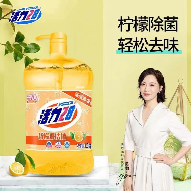 【柠檬洗洁精】活力28柠檬洗洁精厨房家用食品透明去污去油桶装
