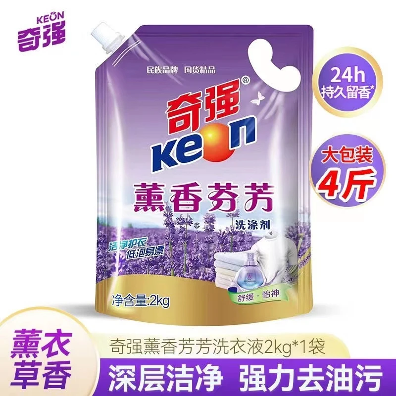 奇强洗衣液薰衣草香味家用内衣裤香薰持久去渍留香2kg袋装