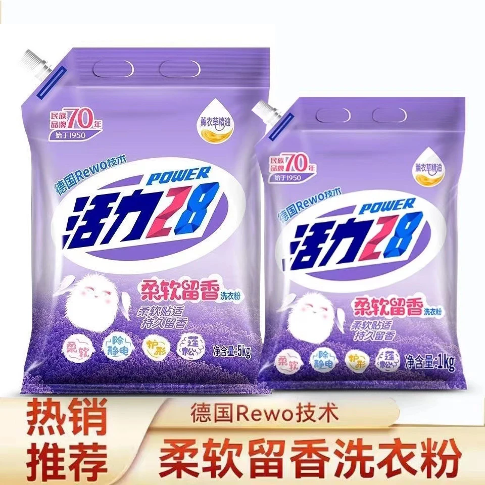 活力28洗衣粉柔软留香强力去污带防潮嘴家用实惠袋装