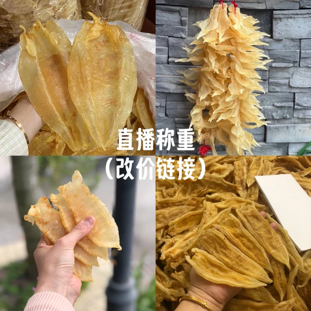 直播间称重改价链接 花胶1-500克 广东