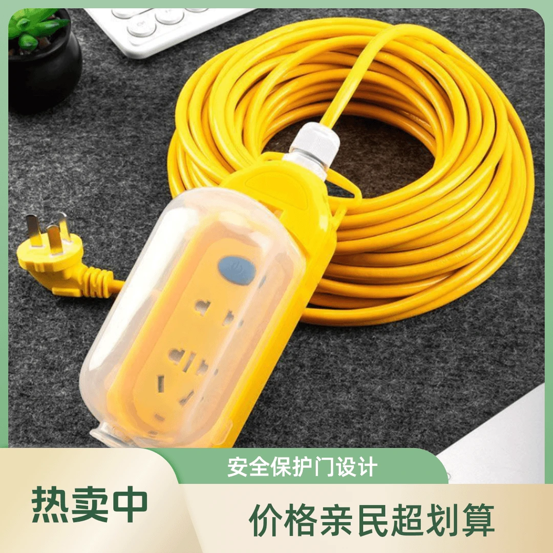 【粉丝福利】10米线户外防水插座充电线延长线插线板接线板防雨排插