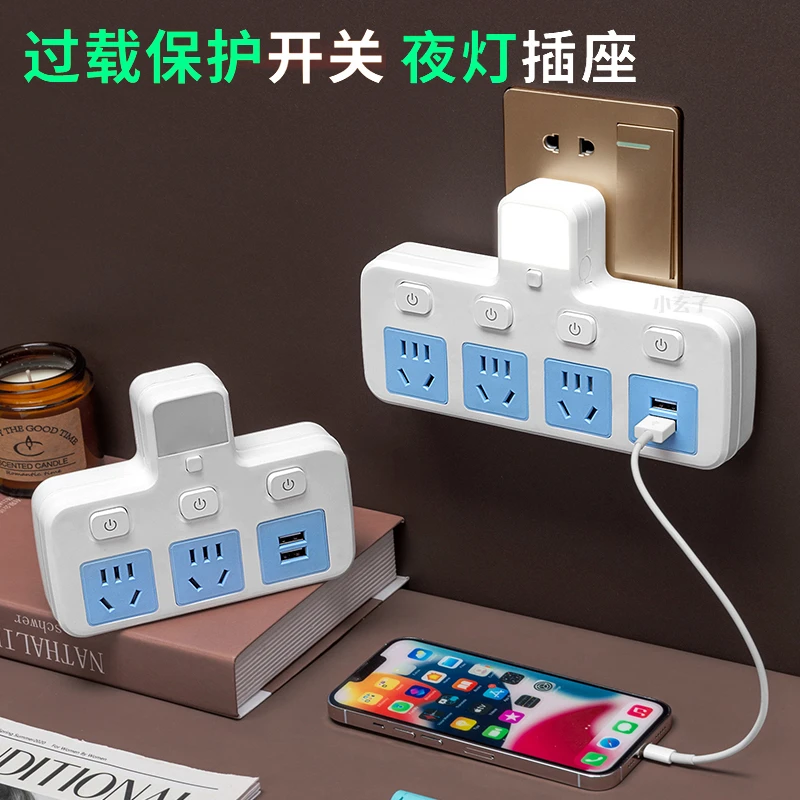 带过载保护开关夜灯插座转换器多功能usb无线家用多插孔位插排板
