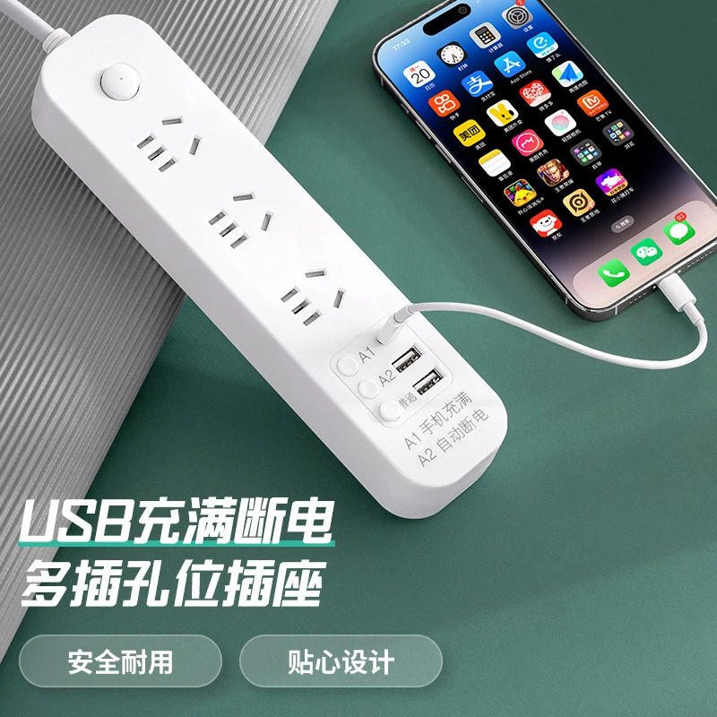 手机充满自动断电智能插座USB充电保护器多功能typec防止过充插排