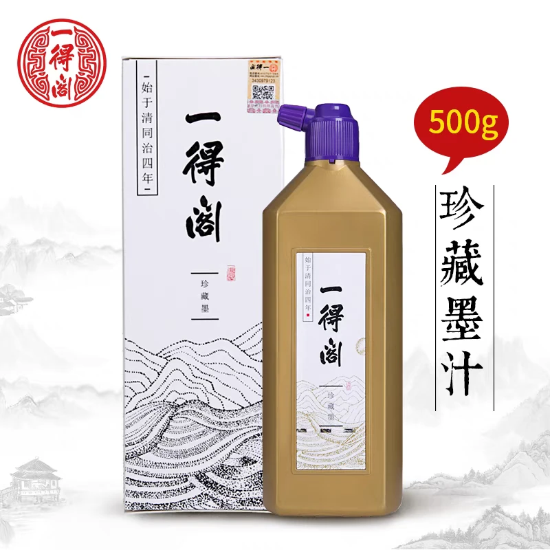 一得阁珍藏吗500克油烟作品墨2瓶