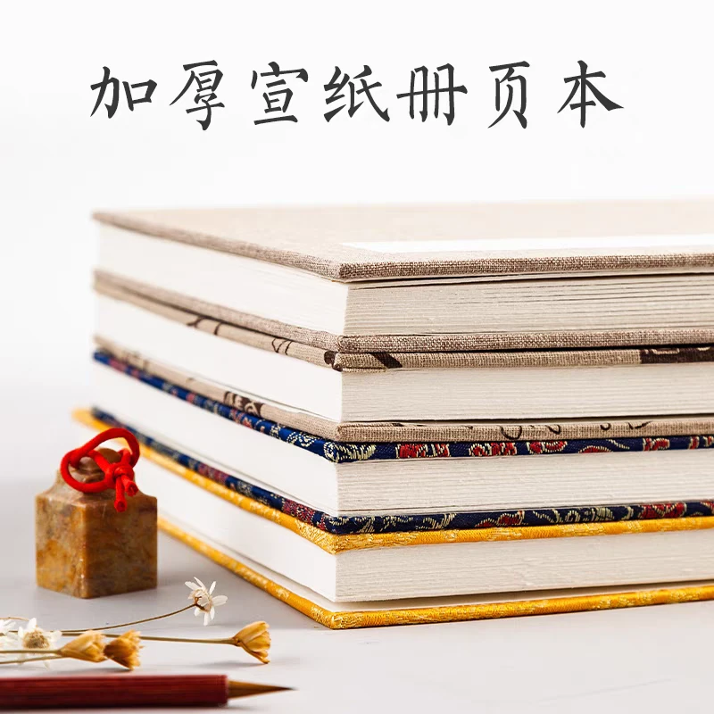 生宣【3本】22x32cm精装裱素宣国画书法册页