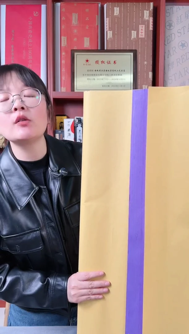 【闪购商品】书法紫色棉连100张