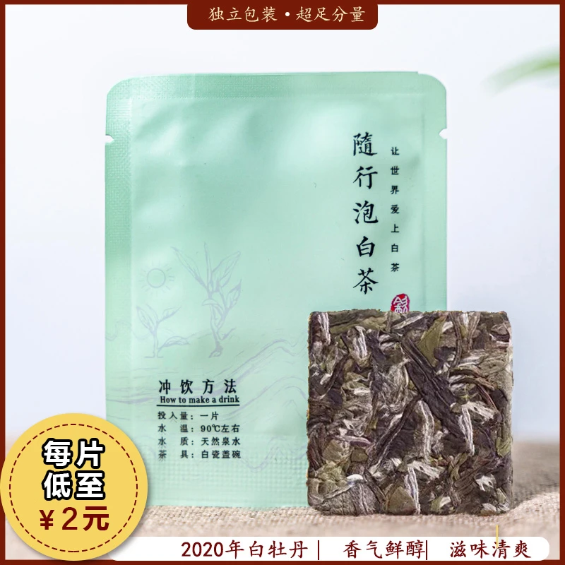 2020年高山白牡丹-方片茶!独立包装!一片2元,20片起
