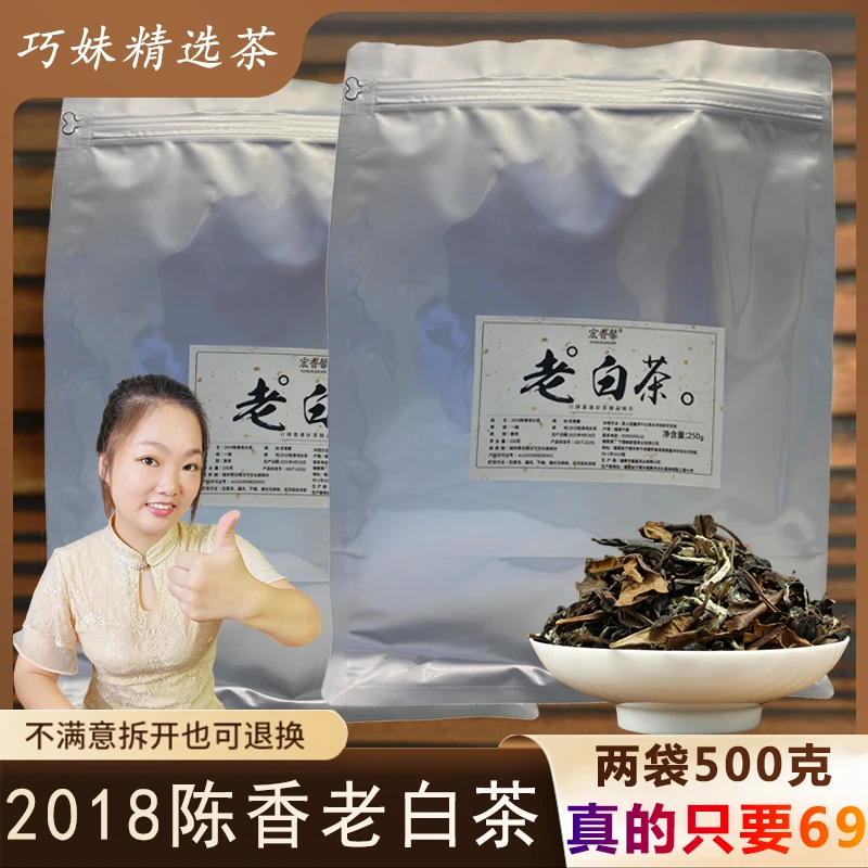 2018年老白茶散茶,买一发二,250g*2袋共500g,真的只要69