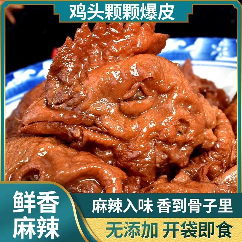 品悦轩鸡头麻辣零食夜宵熟食紧实卤味下酒菜新鲜辣卤虎皮香辣