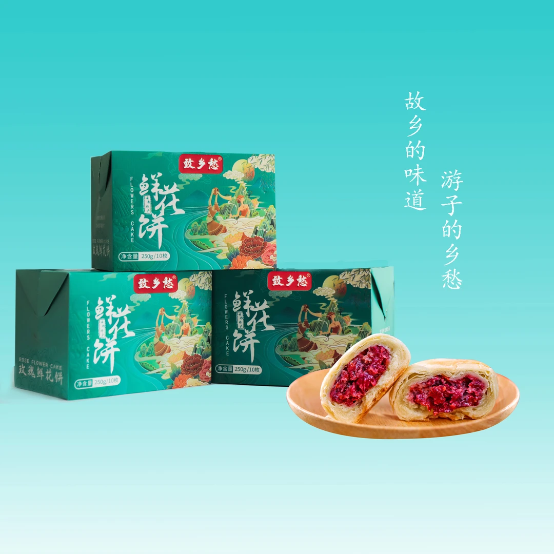 致乡愁云南特产传统经典玫瑰鲜花饼糕点营养早餐零食