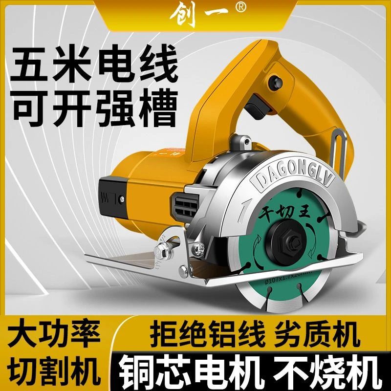 创一切割机家用大功率多功能石材云石机电锯瓷砖开槽切割机手提