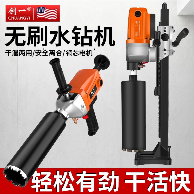 创一大功率水钻打孔机大功率干湿两用手持混凝土空调开孔机钻孔机