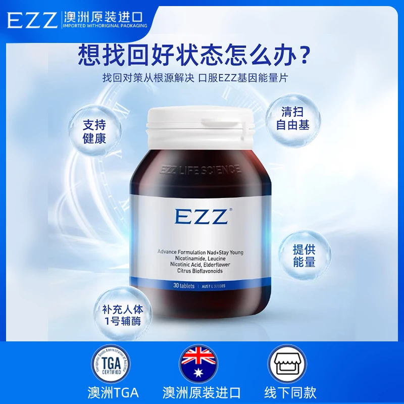 EZZ【1瓶*30片澳洲逆龄丸】 烟酸烟酰胺复合小龄瓶基因能量片-kx
