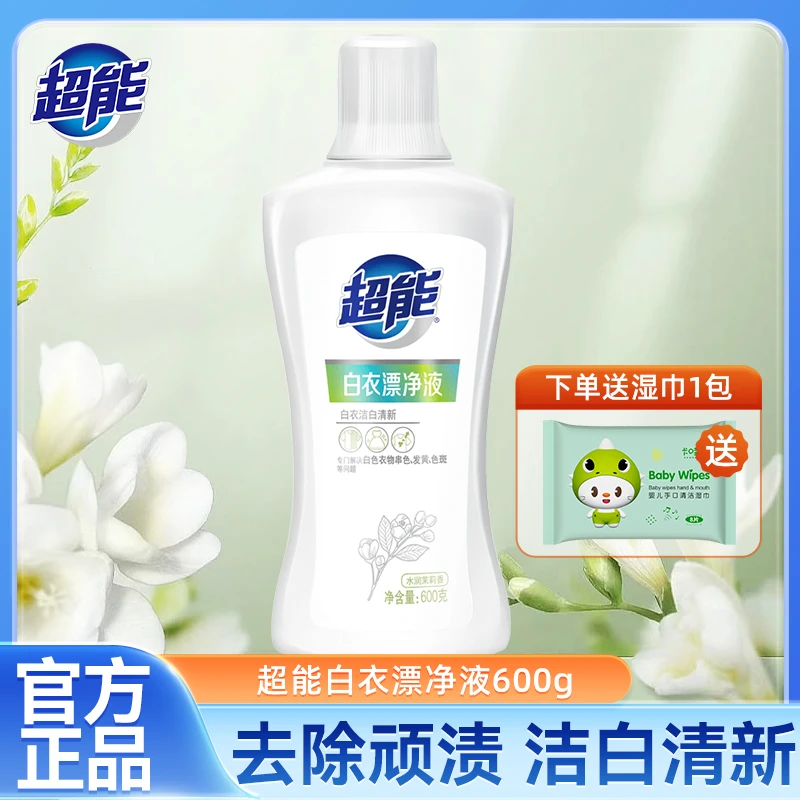 超能漂净液600g白衣洁白彩衣鲜艳去黄霉斑不刺鼻抑菌家庭实惠装