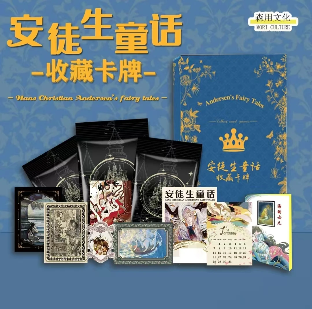 森用文化×安徒生童话】《平拆叠叠》正版授权 收藏卡牌（默认代拆