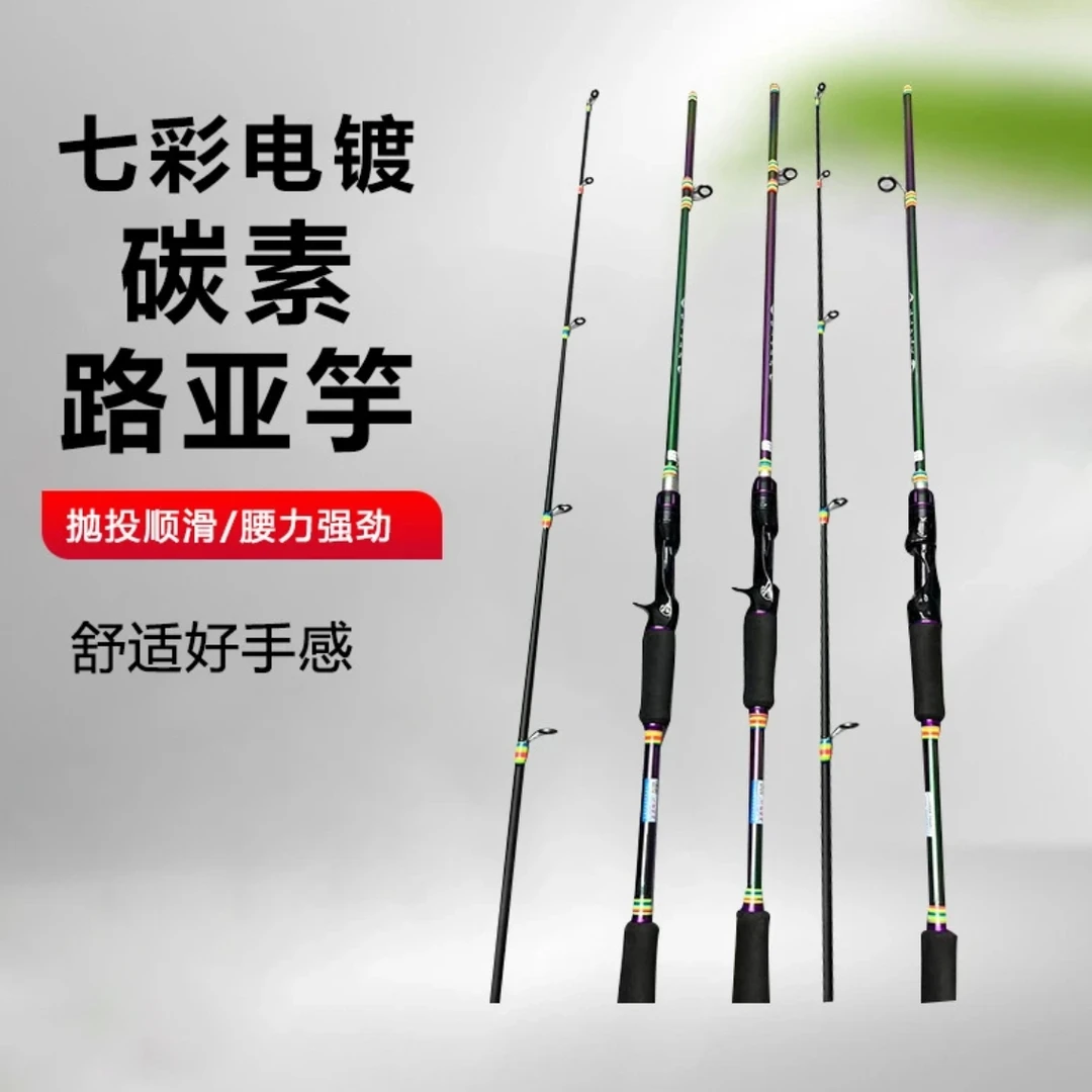 【高端】电镀路亚竿、可路亚路滑海钓打黑【单竿】