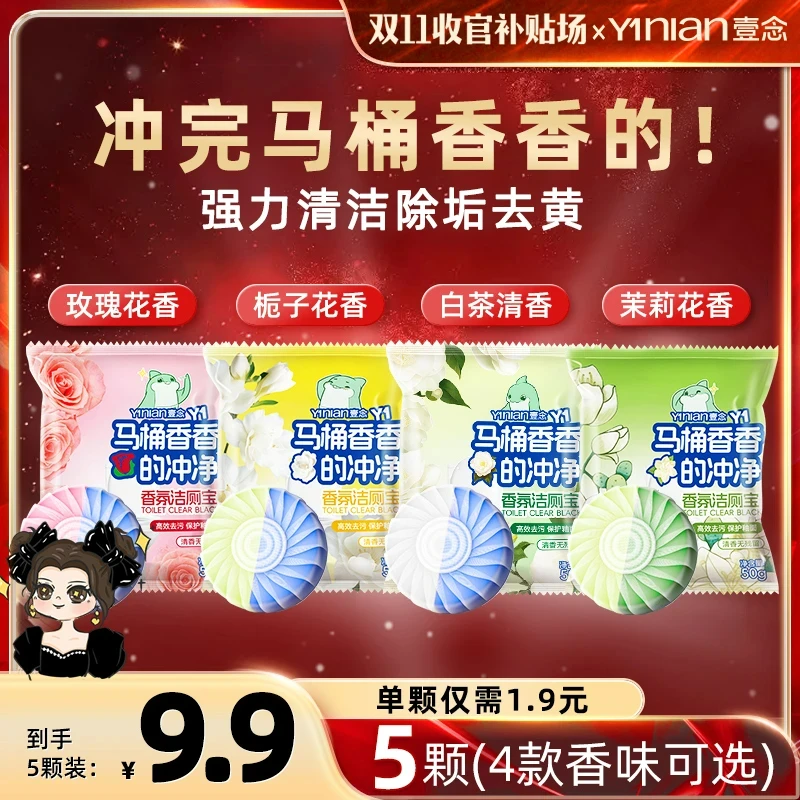 壹念马桶清洁剂双效洁厕块清香香型蓝泡泡洁厕宝除臭除垢独立包装