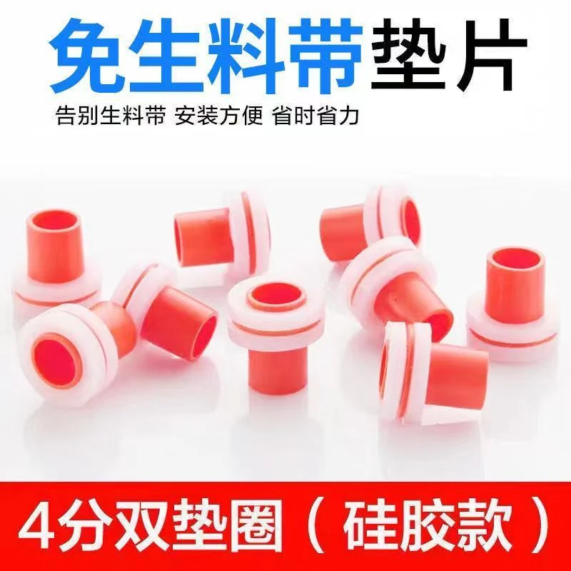 免生料带垫片4分硅胶垫密封圈ppr配件三角阀水龙头防漏水内牙