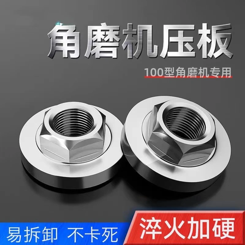 角磨机压板压片螺丝螺母配件磨光手磨机通用100多功能万用改装头