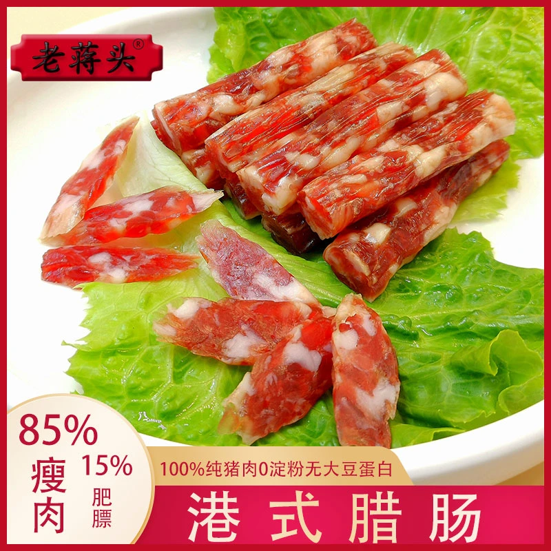 老蒋头港式腊肉腊肠正宗地道方便烹饪天然风干营养美味家乡食用