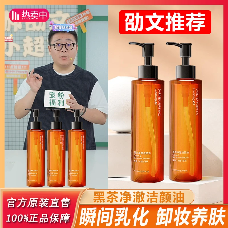 阿文专属黑茶卸妆油温和敏感专用深层清洁卸妆天然植物卸妆油正品