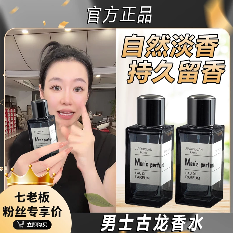 【七老板推荐】蔚蓝男士香水持久淡香木质香调古龙大地男人香氛便携
