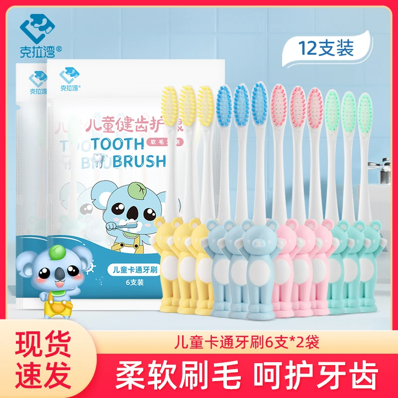 【12支装】克拉湾牙刷软毛护齿牙刷洗漱用品儿牙刷3-12岁儿童专用