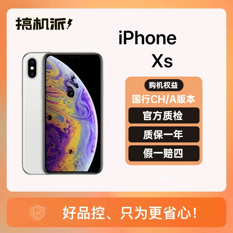 99新 Apple/苹果 苹果XS 国行正品 原装 二手手机 全面屏 5.8英寸