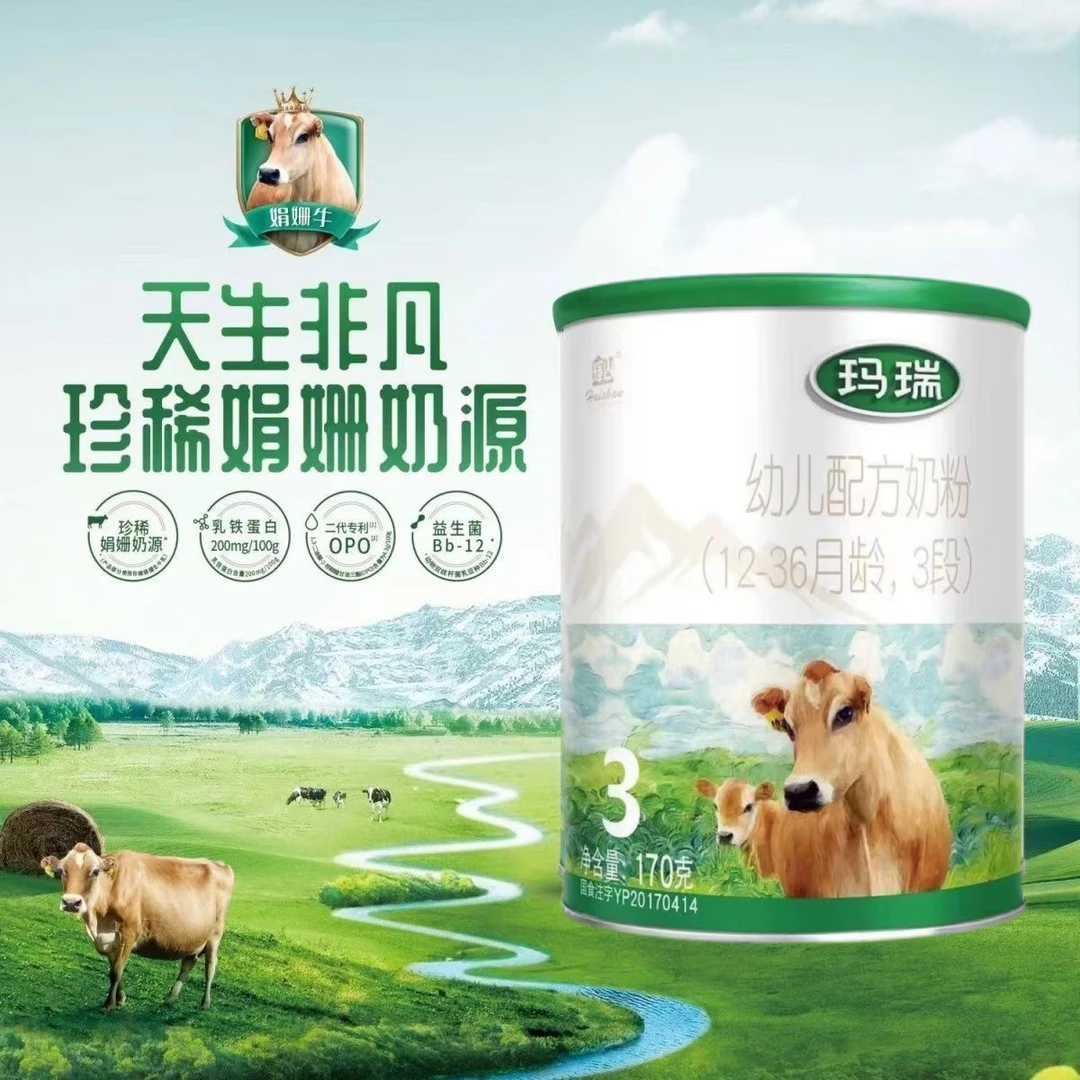 玛瑞二段三段一段营养奶粉170g小罐奶粉正品