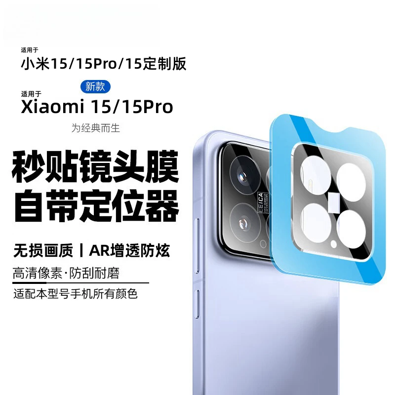 适用小米15镜头膜新款xiaomi15Pro摄像头防摔钢化玻璃保护贴膜