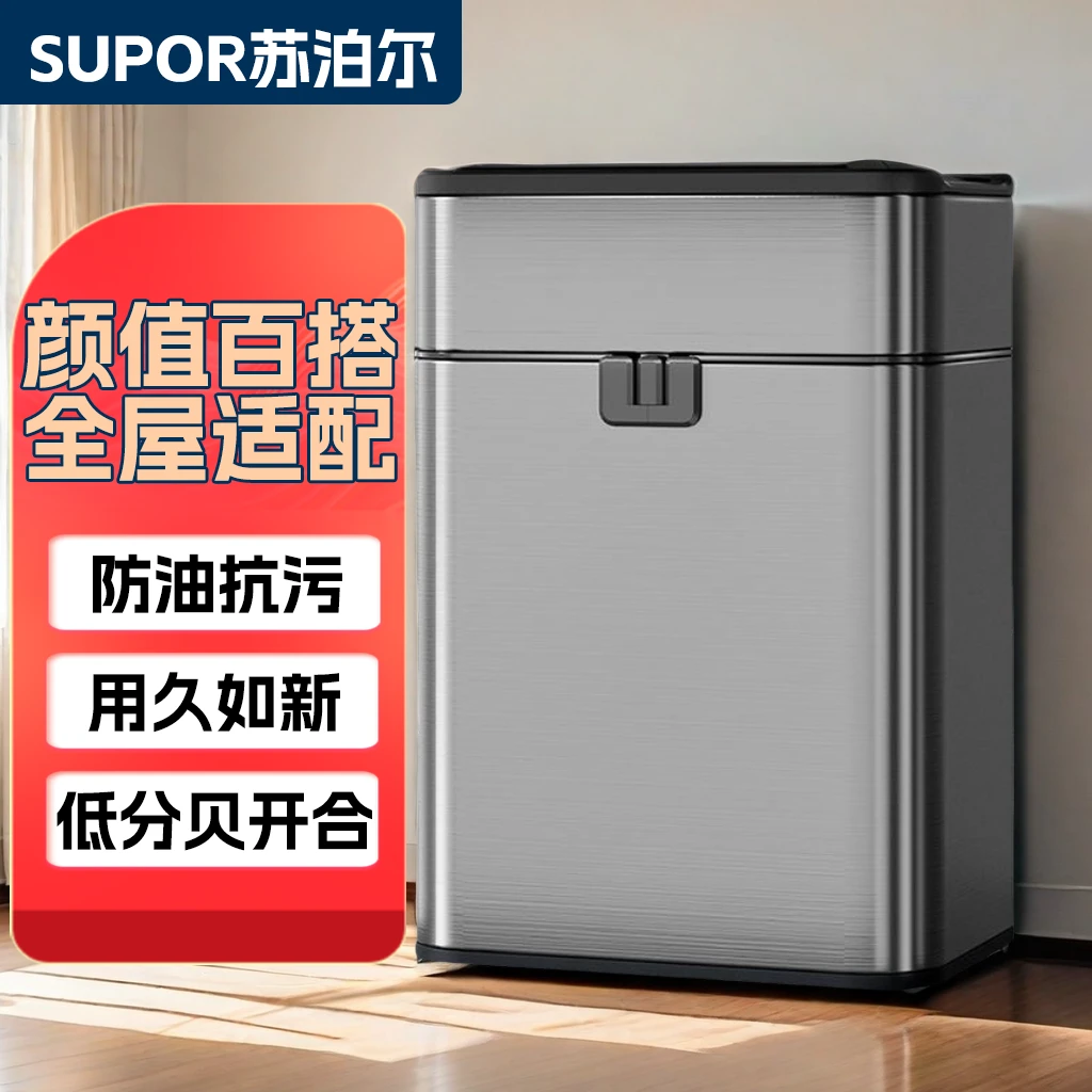 SUPOR/苏泊尔智能垃圾桶家用客厅卧室卫生间大容量带盖防臭杀菌