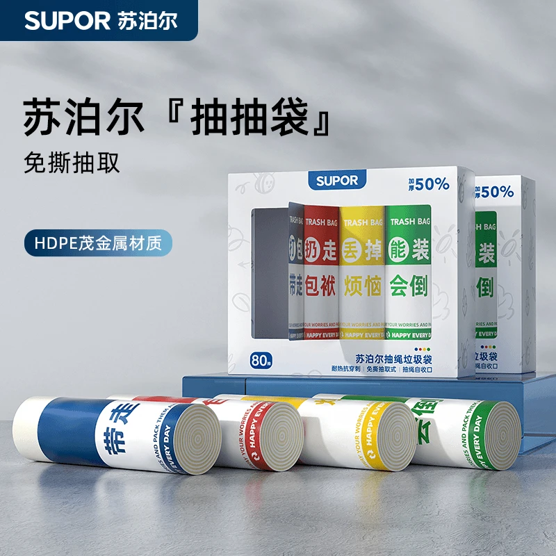 SUPOR/苏泊尔高档垃圾袋家用办公室手提式加厚款抽绳免撕收口大号