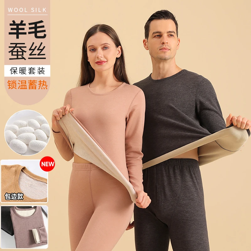 羊绒桑蚕丝保暖内衣 抗起球亲肤男女款圆领包边套装冬季保暖内衣