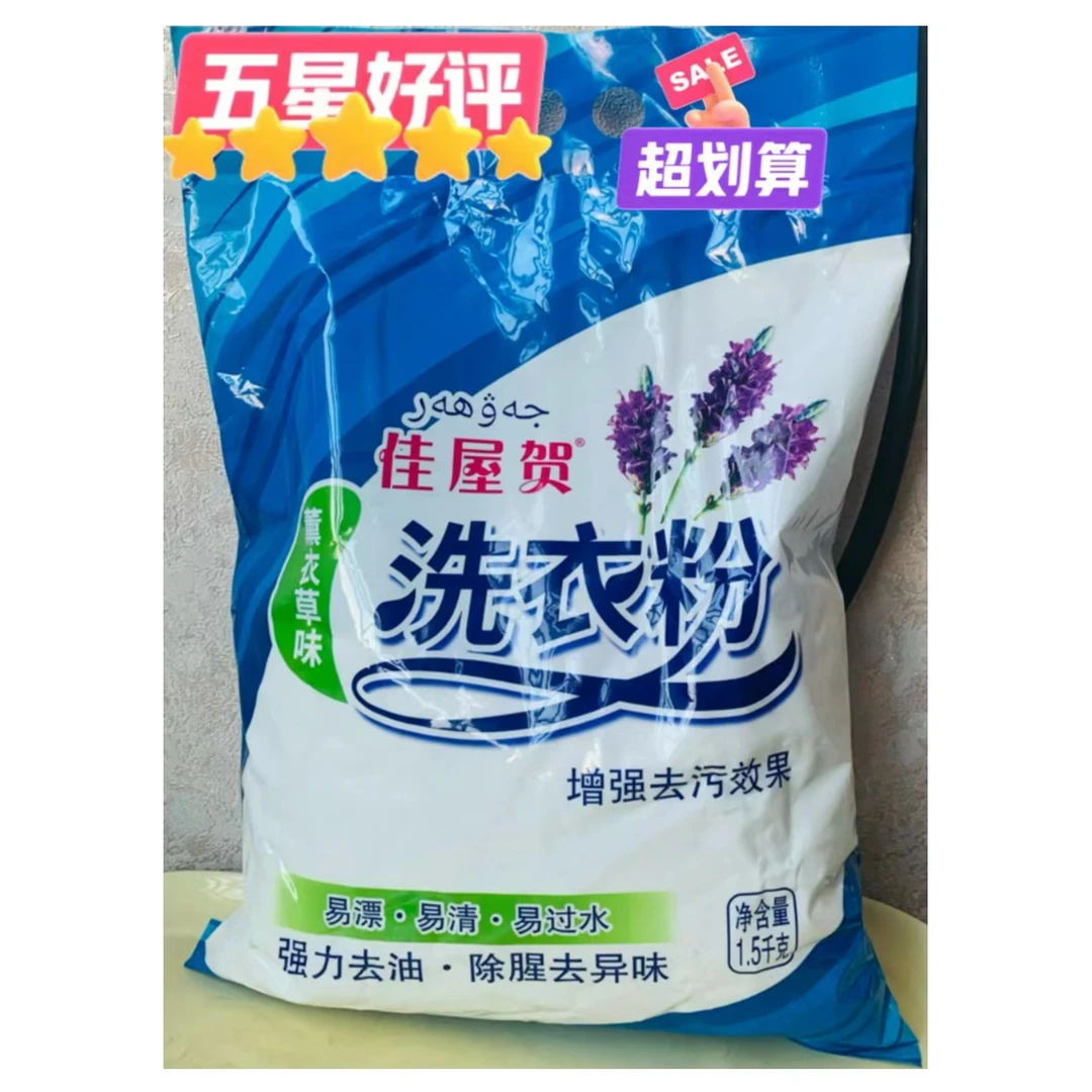 JAWHAR/佳屋贺【全国包邮】留香去污去渍增白去油无磷留香洗衣粉