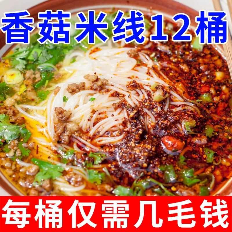 【19.9抢12桶】过桥米线云南正宗鲜鸡汤麻辣香辣米线速食冲泡即食品