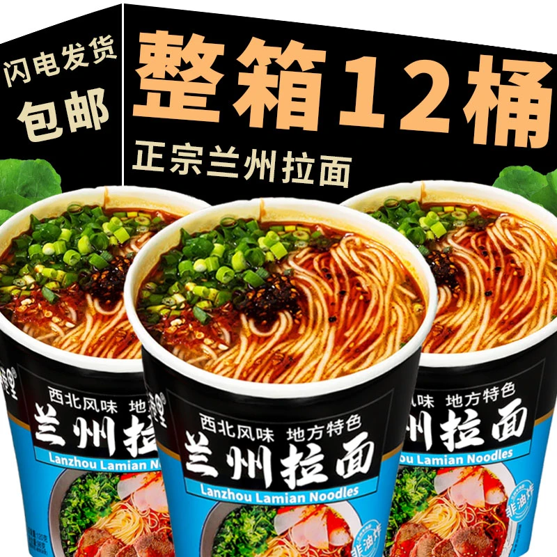 【买6桶送6桶】招牌兰州牛肉面拉面正宗牛肉面桶装休闲学生宿舍伴侣
