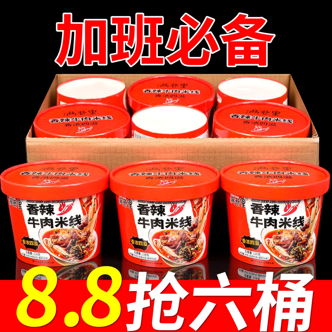 【早餐伴侣】香菇鸡汤米线桶装整箱香辣牛肉米线清真冲泡速食品宵夜