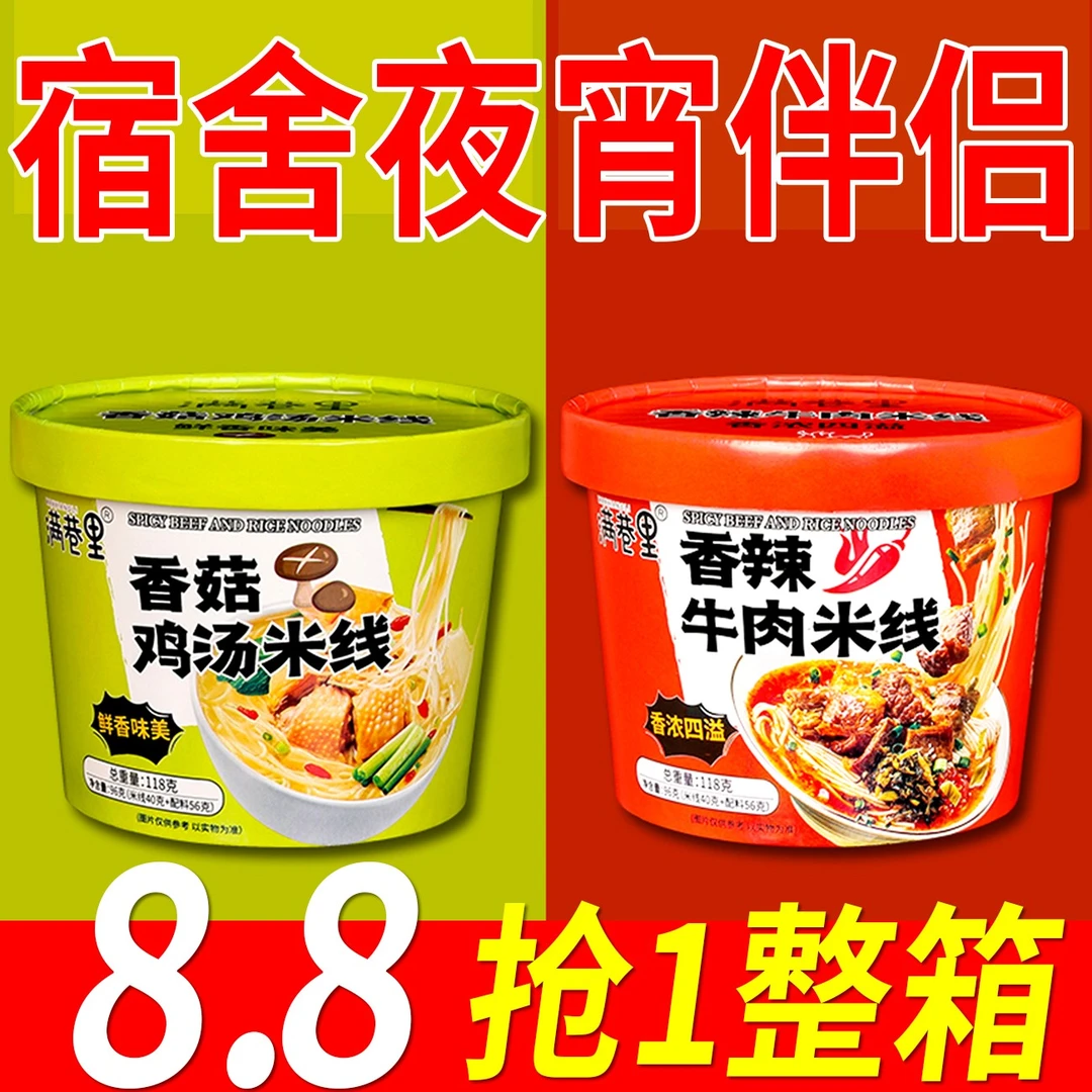 【网管推荐】活动价香菇鸡汤米线整箱速食香辣牛肉过桥米线热卖批发