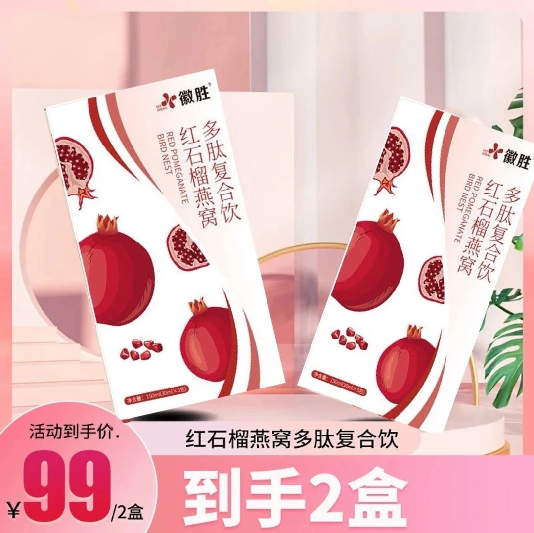 【甜蜜告白】红石榴燕窝多肽复合饮品简单便携开袋即饮植物饮料甄选