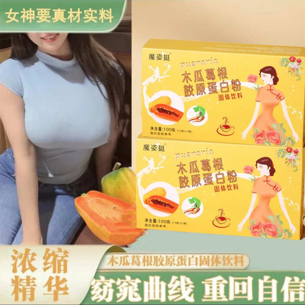 魔姿挺木瓜葛根胶原蛋白粉植物萃取固体饮料盒装做自信女人甄选