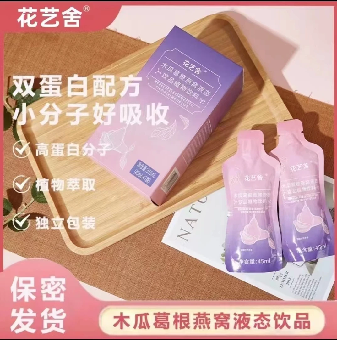 【正品速发】新升级高浓度木瓜葛根汁燕窝液态饮品植物饮料澎澎饮