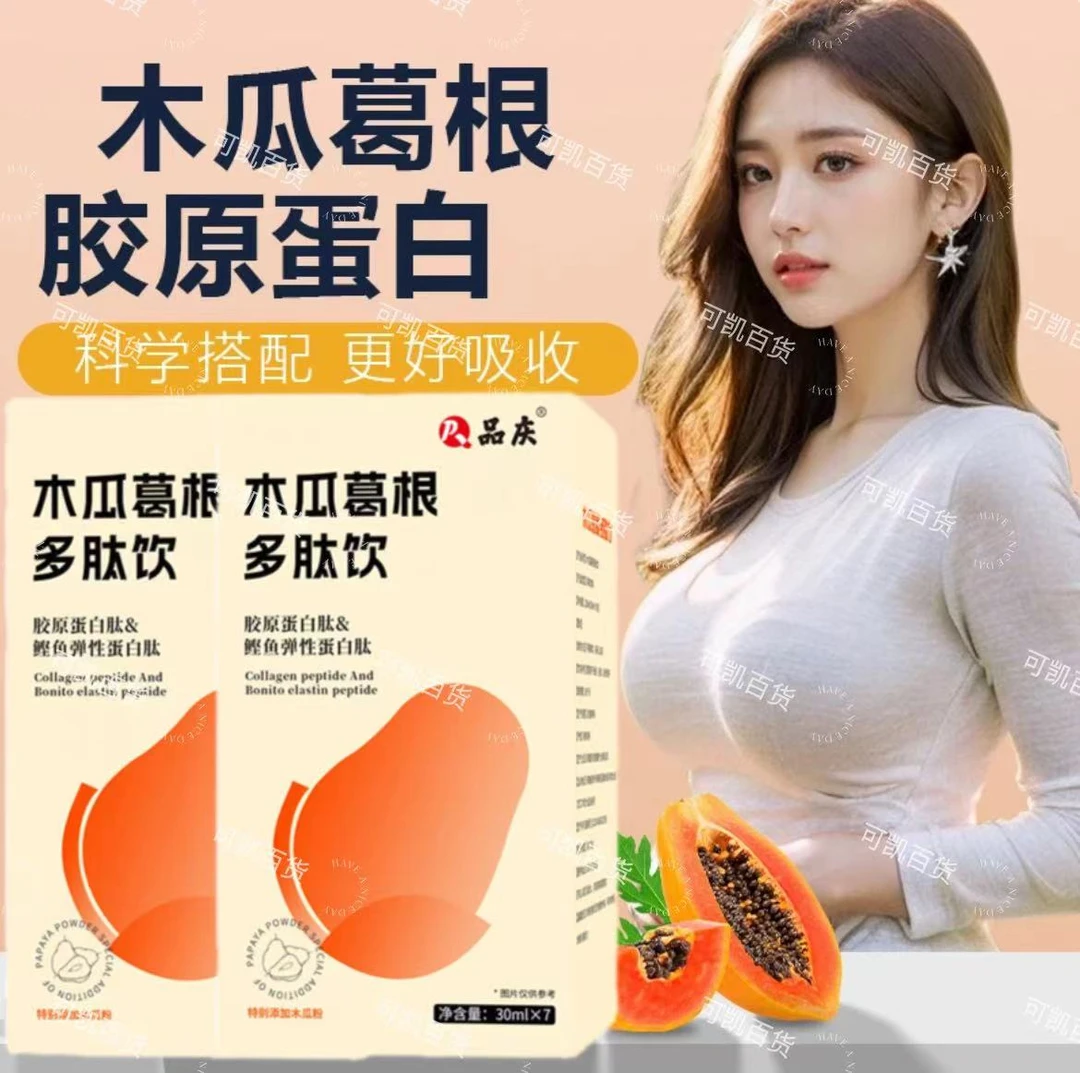 【女性福音】木瓜饮葛根多肽饮植物饮料多种植物萃取