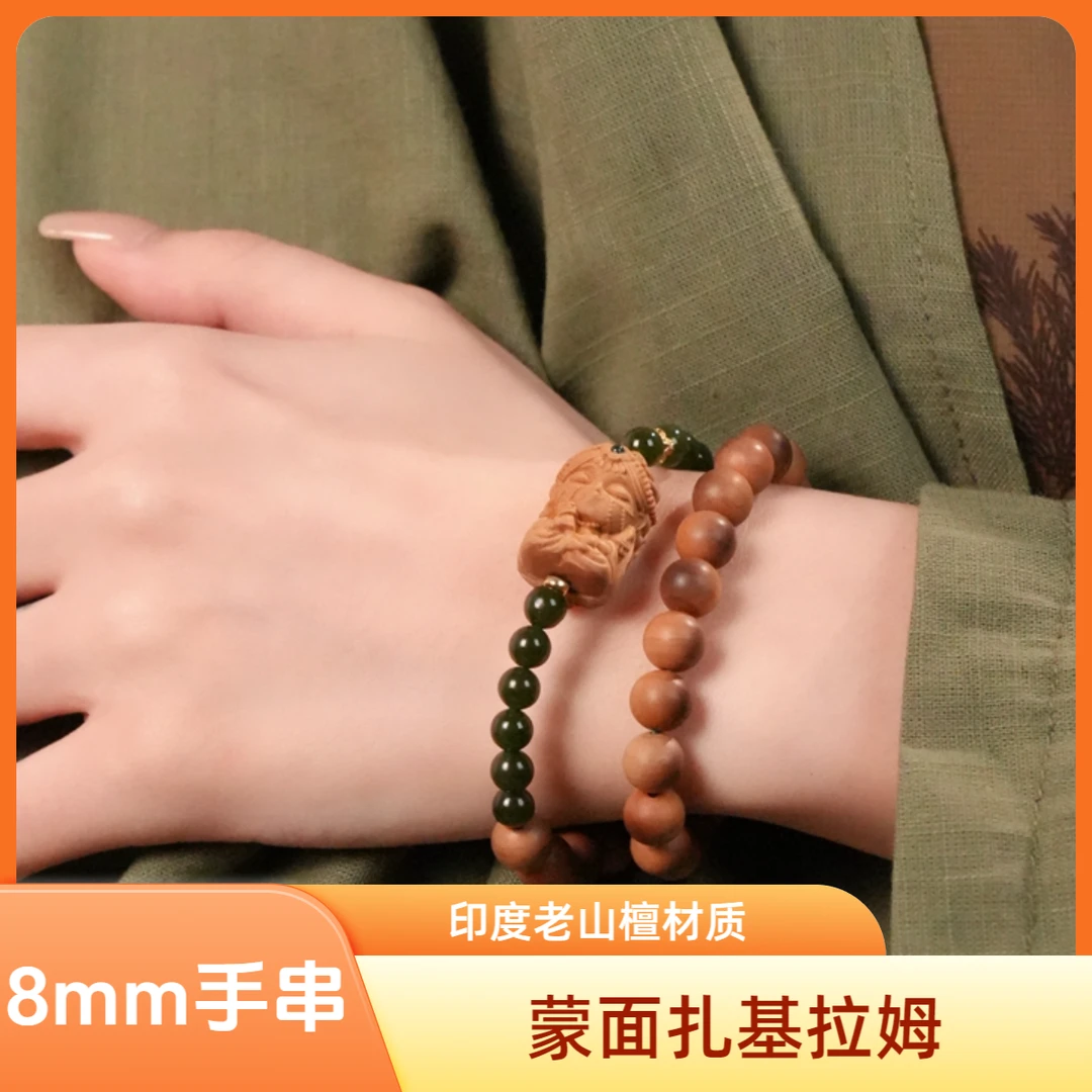 ZB448 印度老山檀扎基8mm手串-菠菜和田玉*（清新自然）【真心香馆】