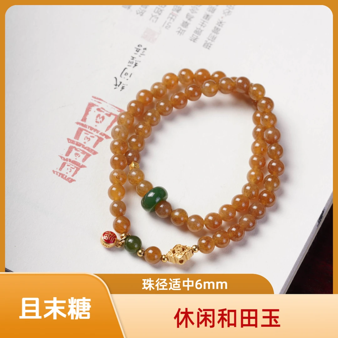 ZB498 且末糖和田玉跑环6mm手串-（缤纷糖果）原创升级【真心香馆】